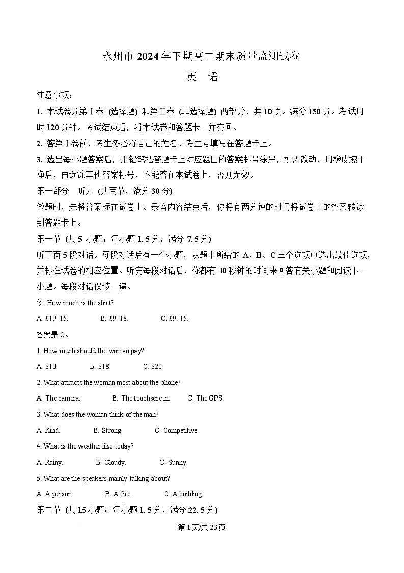 湖南省永州市2024-2025学年高二上学期1月期末英语试题 Word版含解析第1页