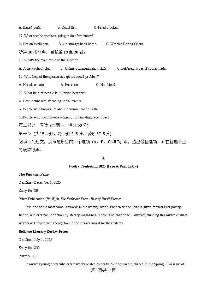湖南省永州市2024-2025学年高二上学期1月期末英语试题 Word版含解析第3页