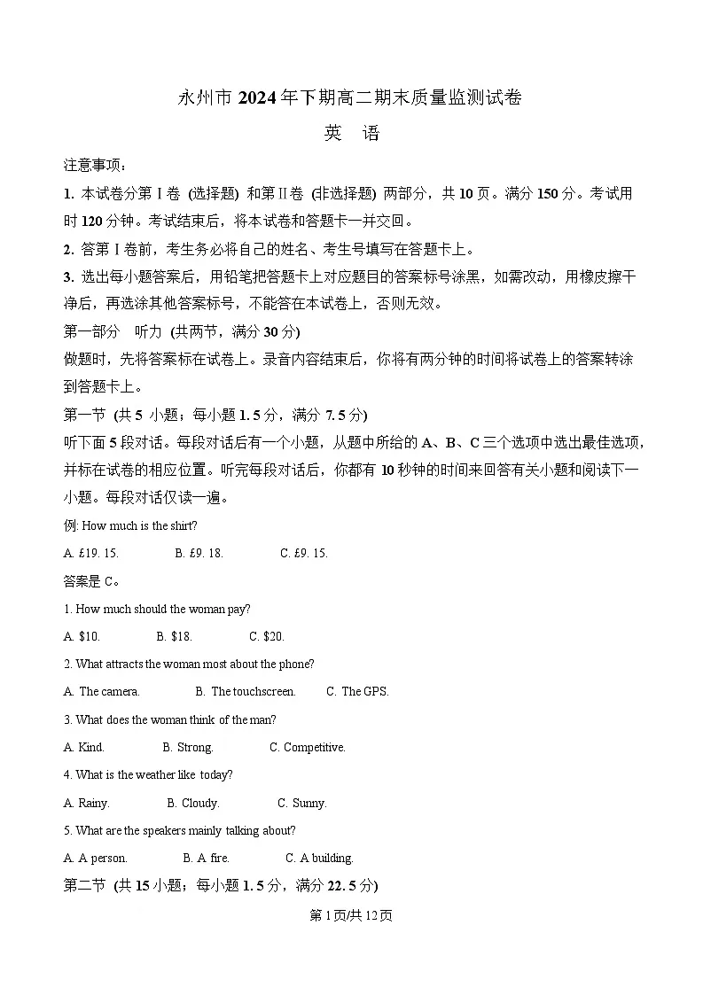 湖南省永州市2024-2025学年高二上学期1月期末英语试题（原卷版）第1页