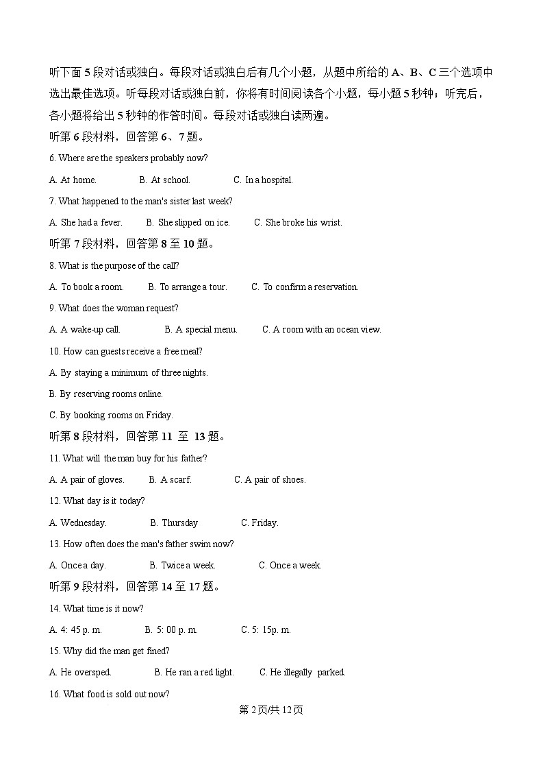 湖南省永州市2024-2025学年高二上学期1月期末英语试题（原卷版）第2页