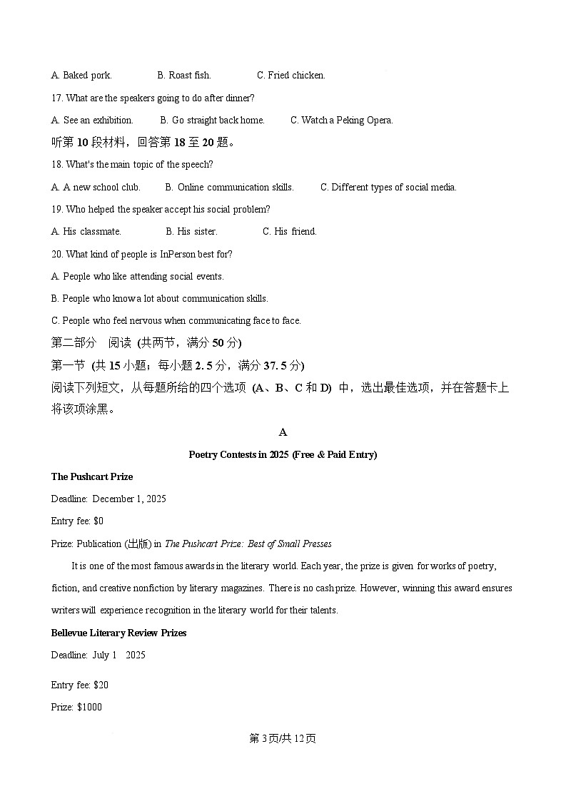 湖南省永州市2024-2025学年高二上学期1月期末英语试题（原卷版）第3页