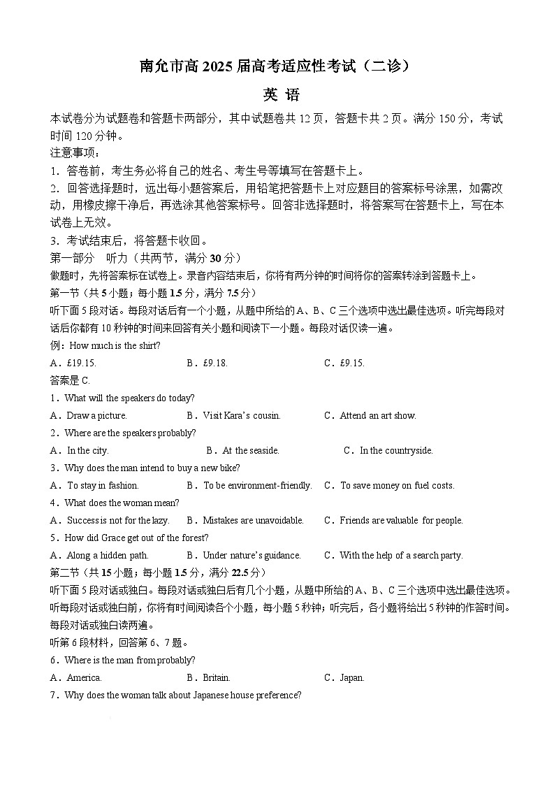 2025届四川省南充市高三适应性考试二模英语试题第1页