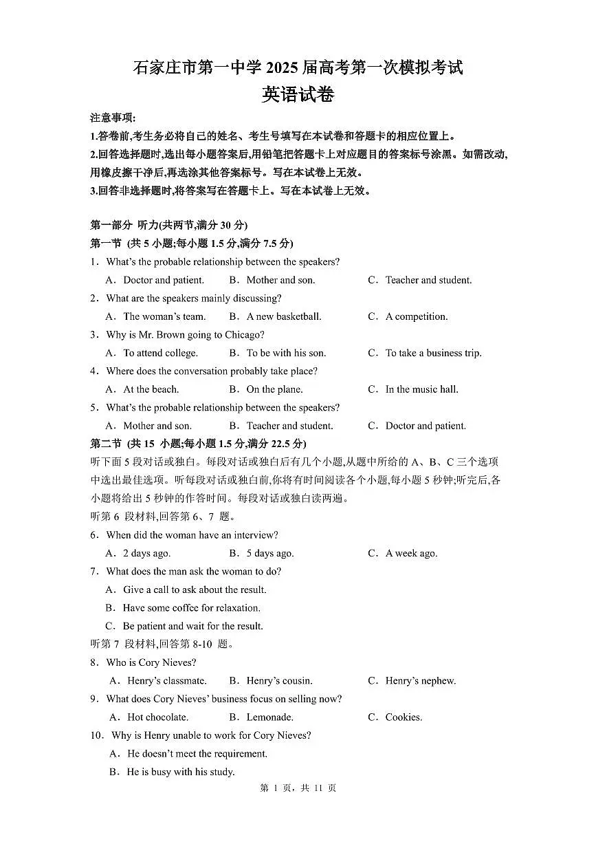 石家庄市第一中学2025届高考第一次模拟考试英语试卷第1页