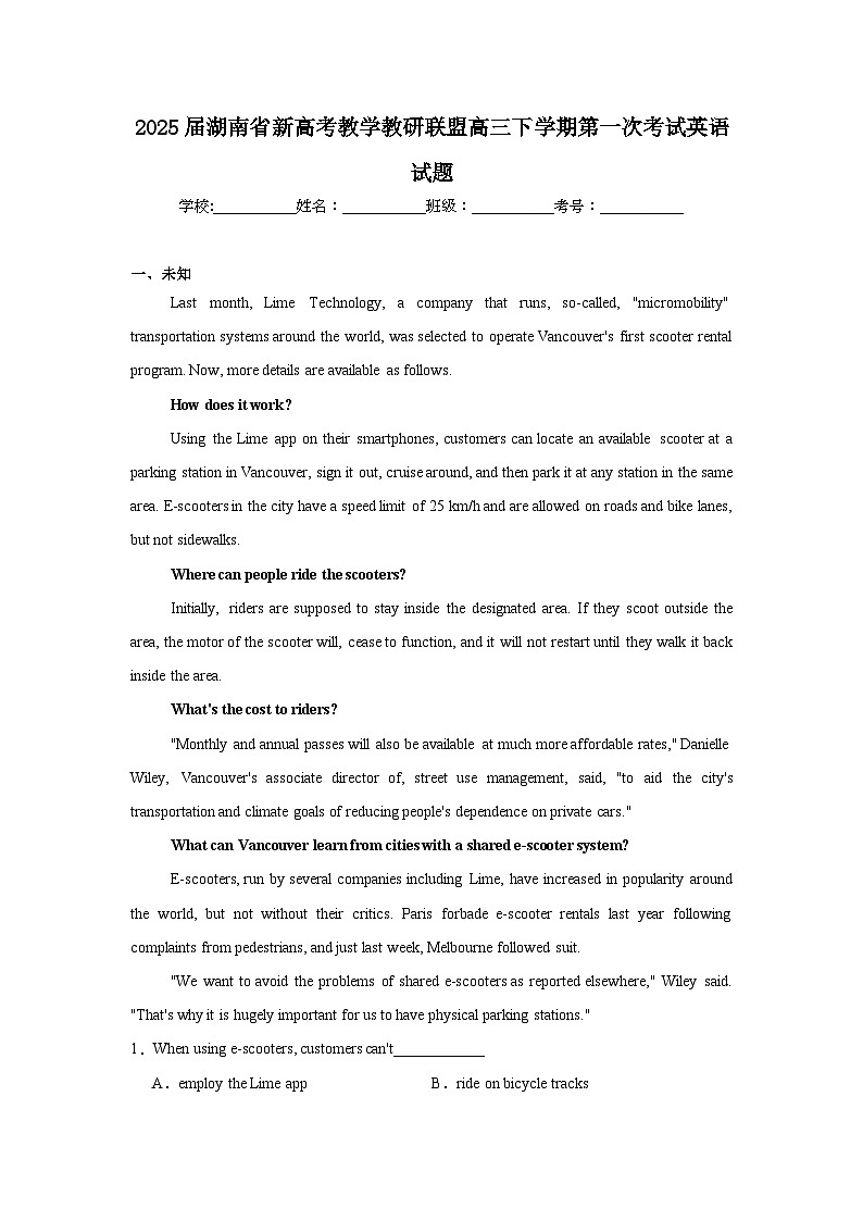 2025届湖南省新高考教学教研联盟高三下学期第一次考试英语试题第1页