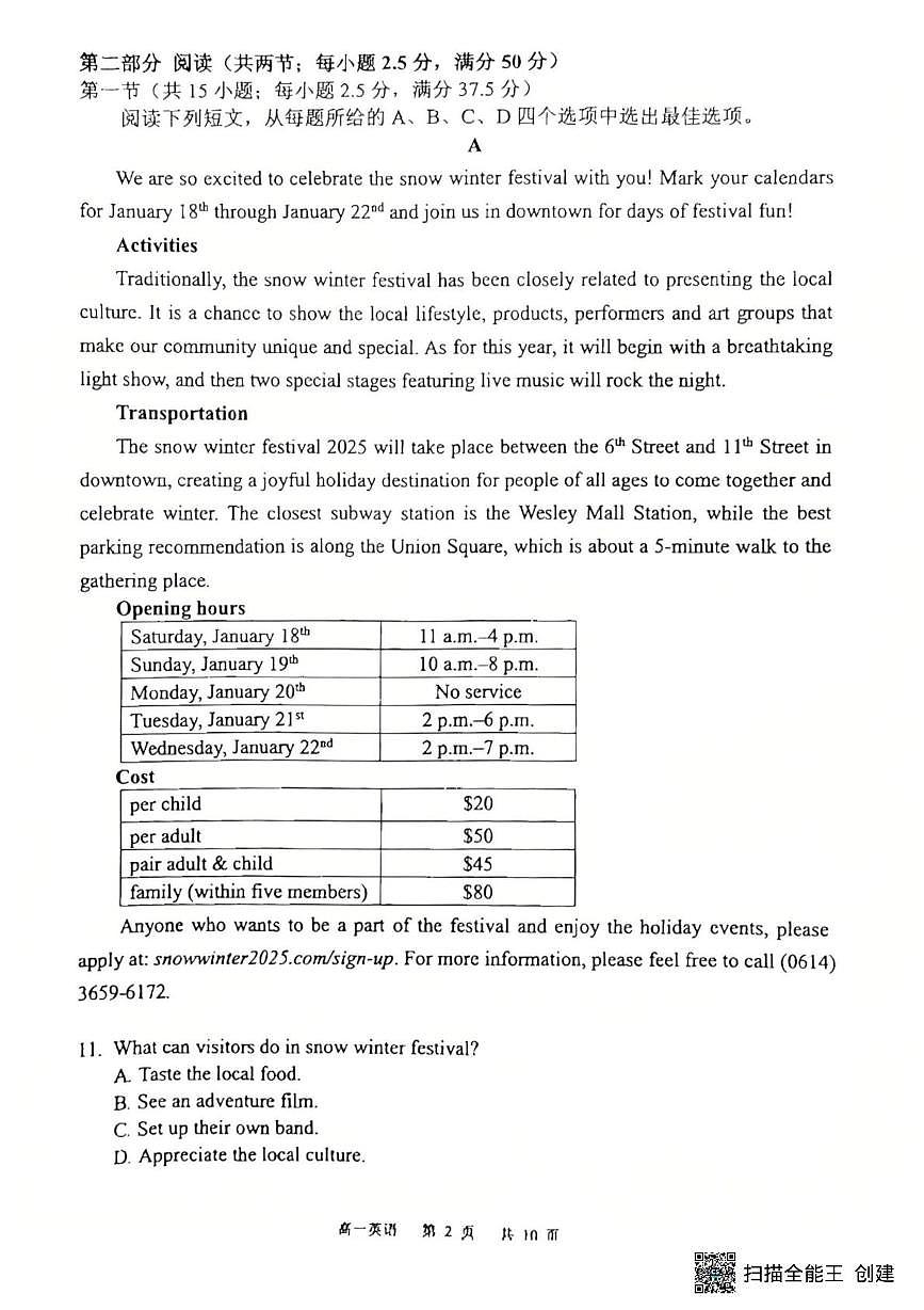 2025东莞高一上学期1月期末考试英语PDF版无答案第2页