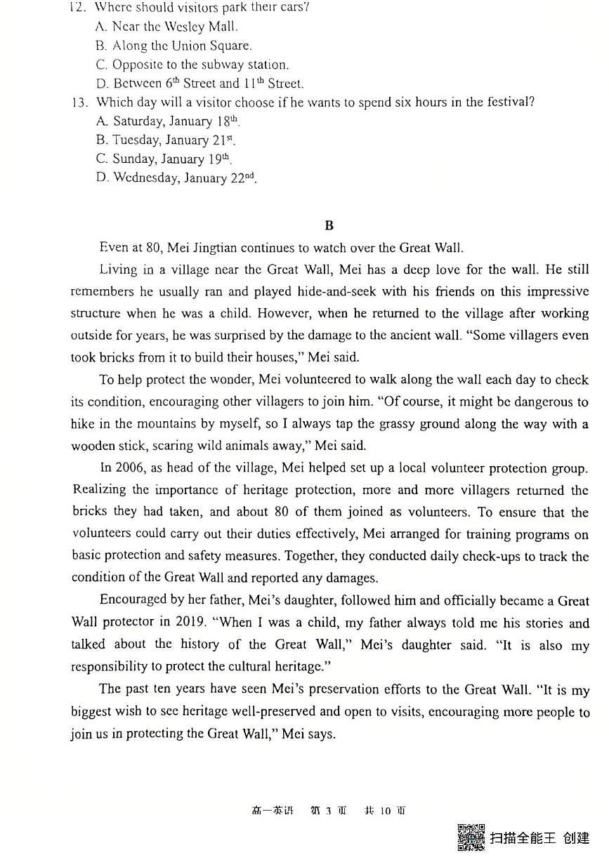 2025东莞高一上学期1月期末考试英语PDF版无答案第3页