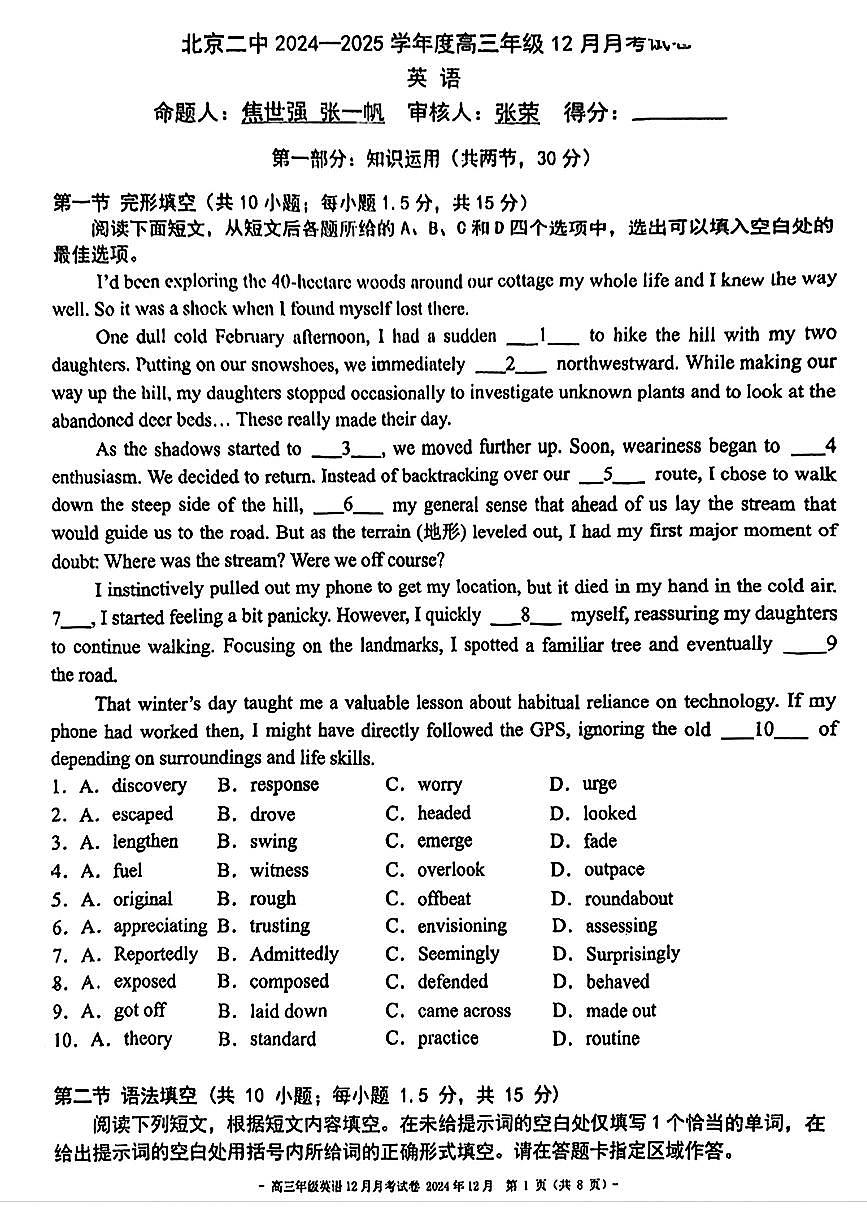 2024北京二中高三（上）12月月考英语试卷（无答案）第1页