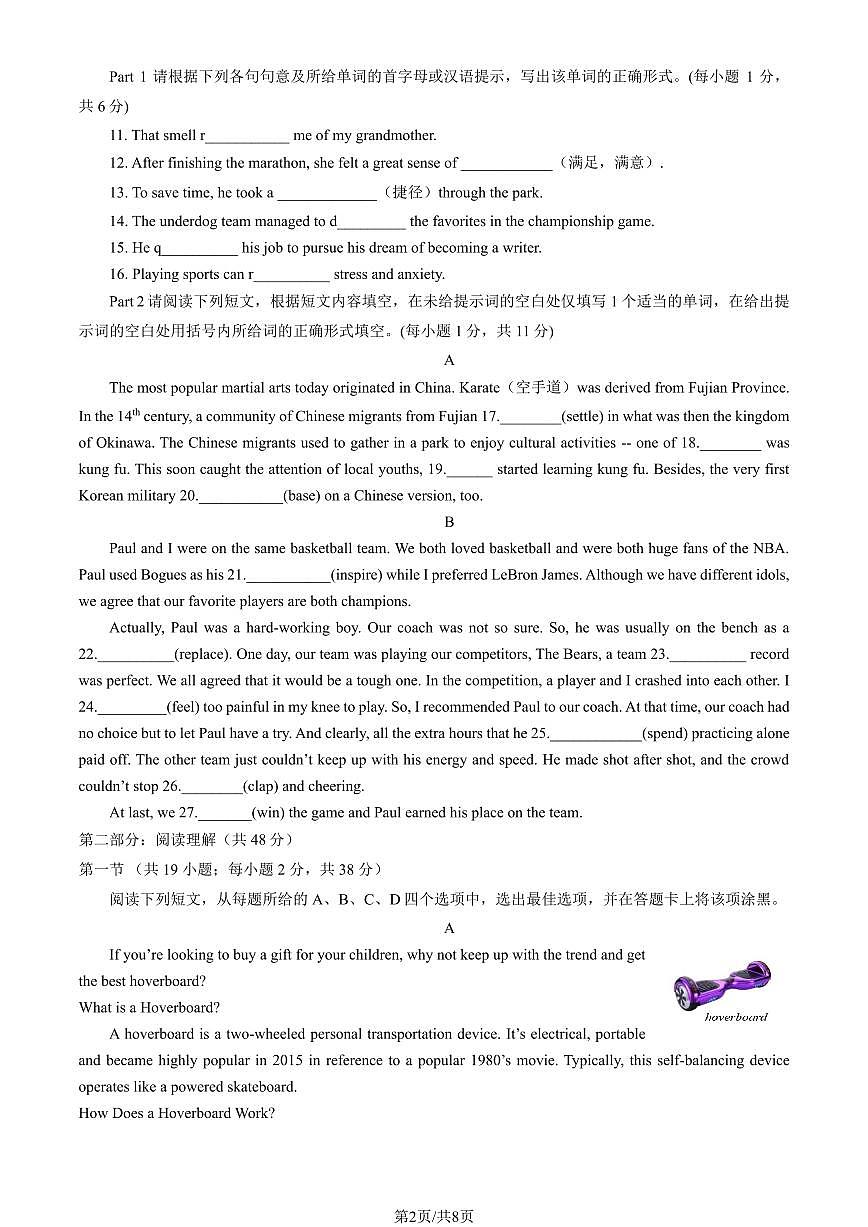2024北京八一学校高一（上）期中英语试卷（无答案）第2页