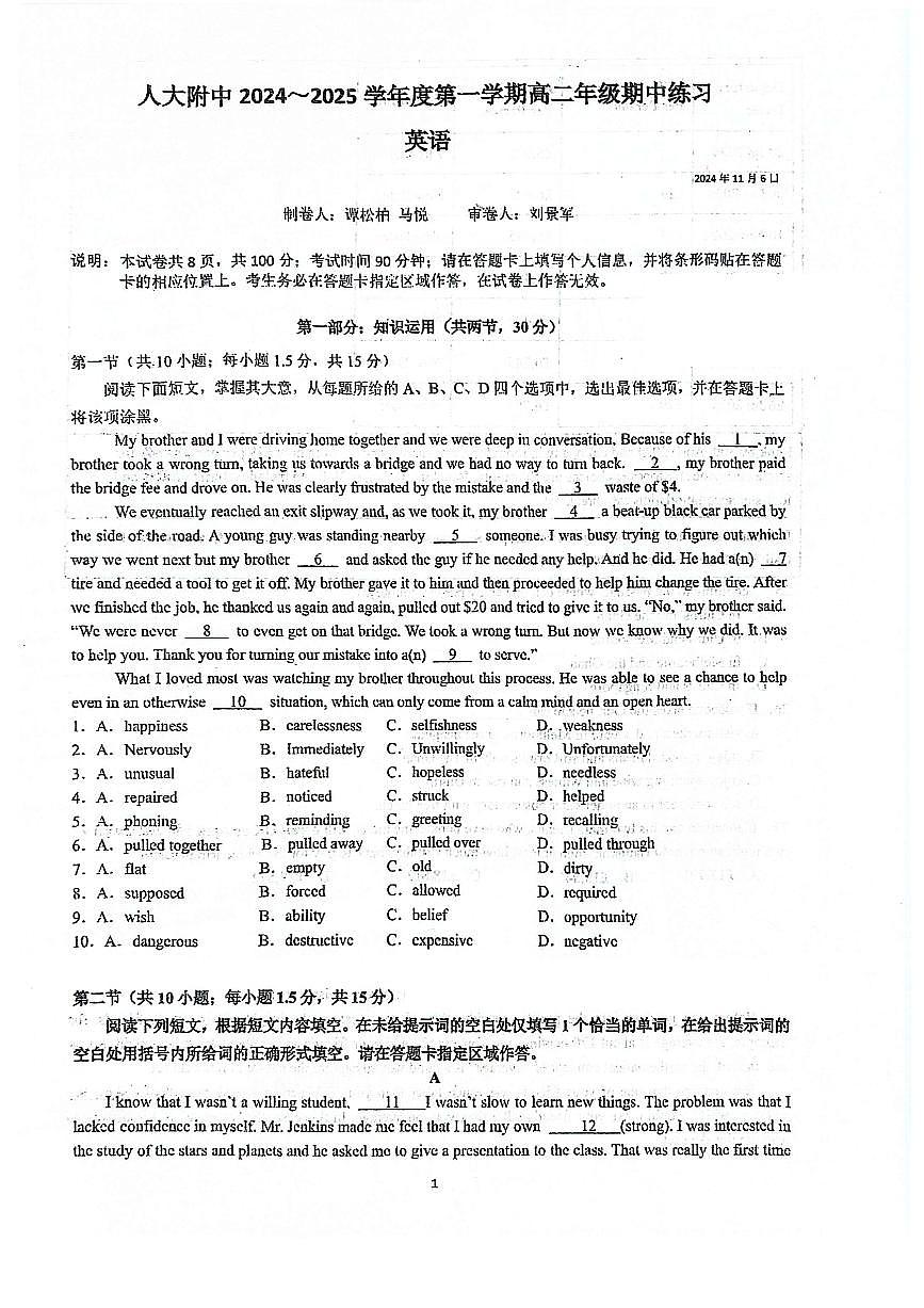 2024北京人大附中高二（上）期中英语试卷第1页