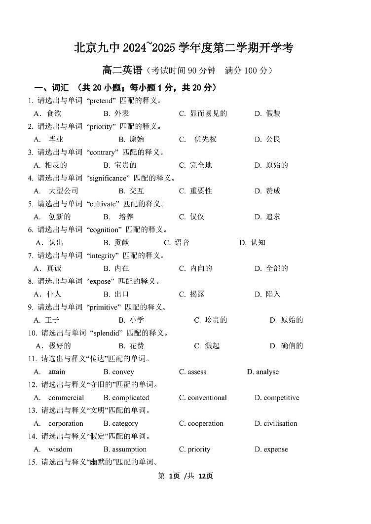 2025北京九中高二（下）开学考英语试卷（有答案）第1页