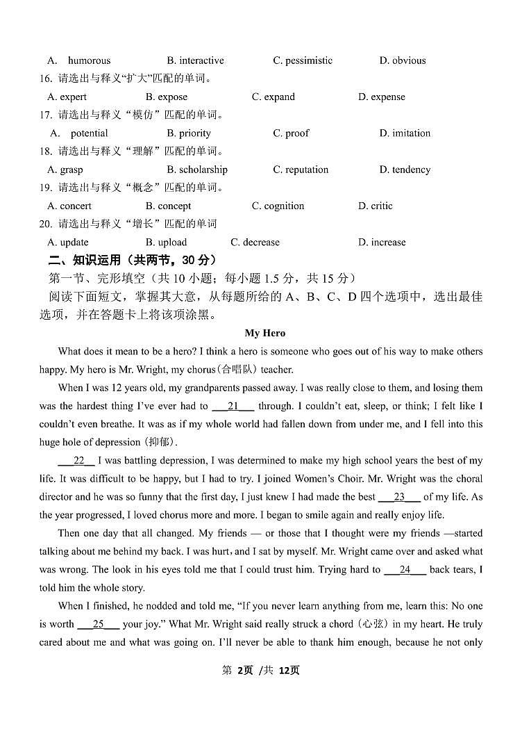 2025北京九中高二（下）开学考英语试卷（有答案）第2页