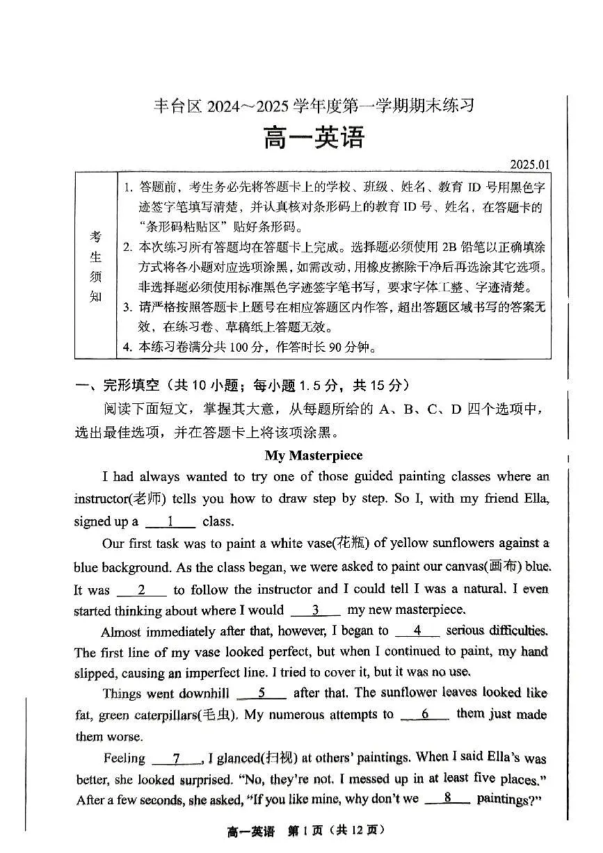 2025北京丰台高一（上）期末英语试卷（无答案）第1页