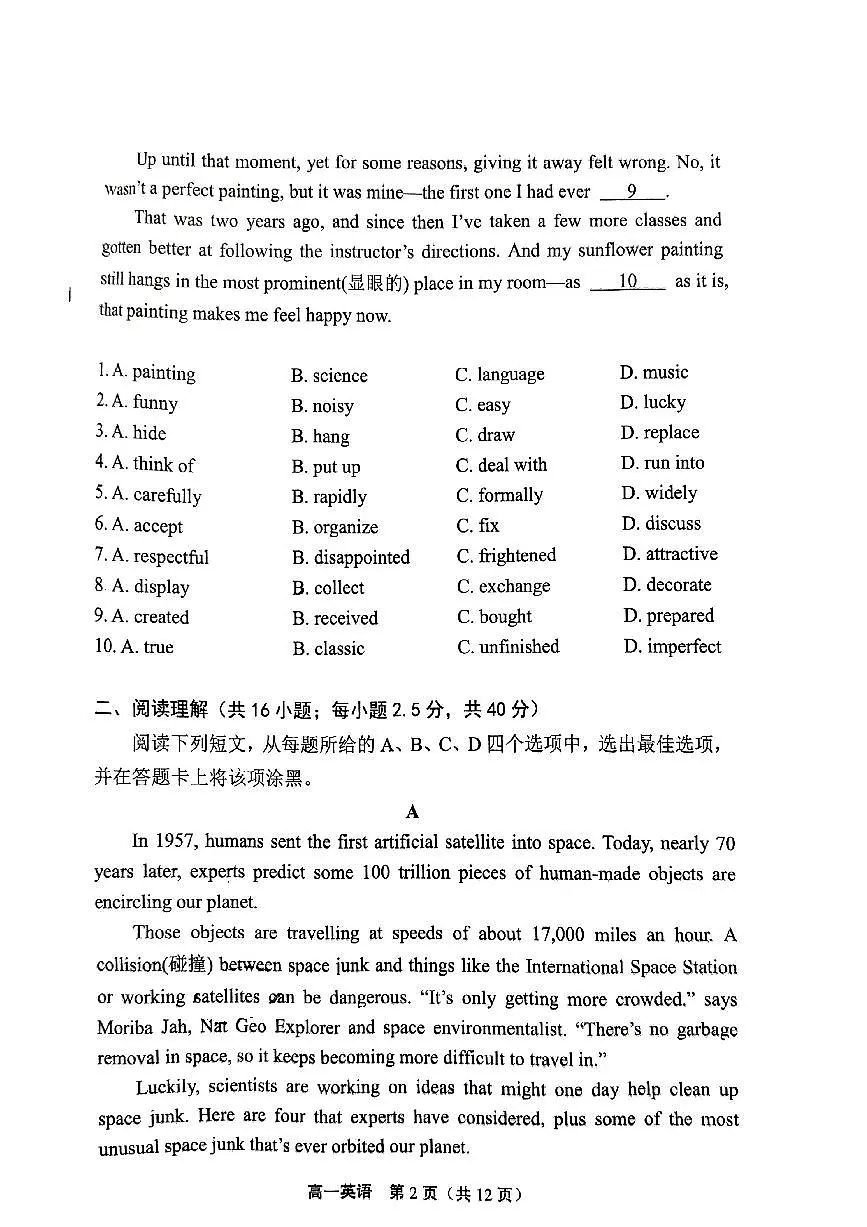 2025北京丰台高一（上）期末英语试卷（无答案）第2页