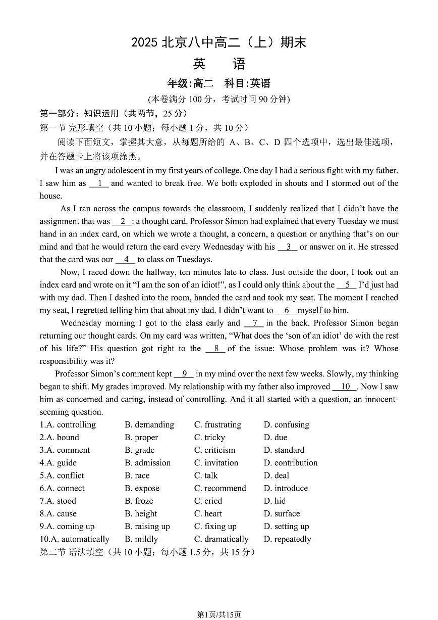 2025北京八中高二（上）期末英语试卷（有答案）第1页
