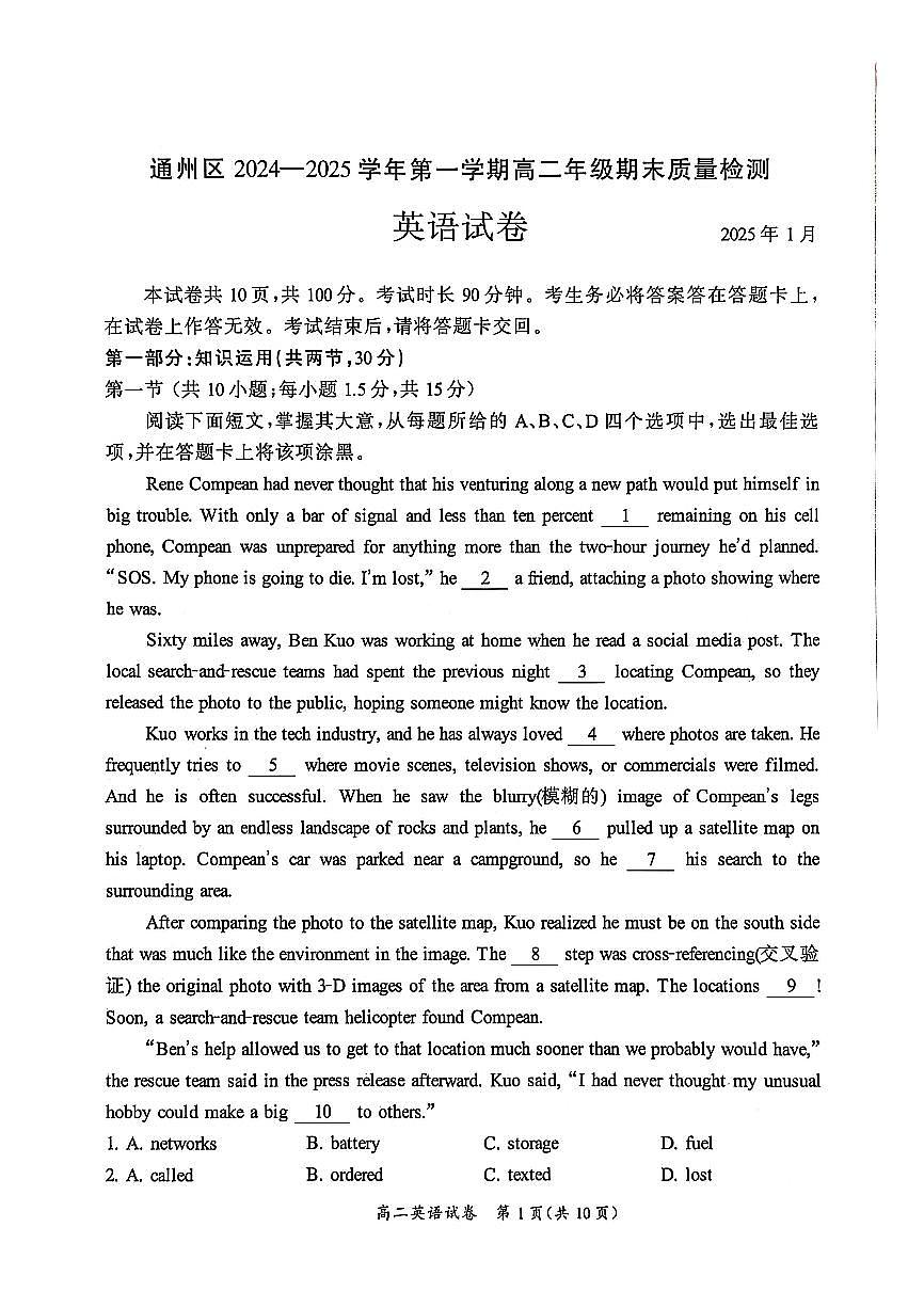 2025北京通州高二（上）期末英语试卷（有答案）第1页