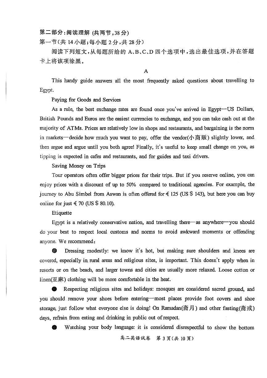 2025北京通州高二（上）期末英语试卷（有答案）第3页