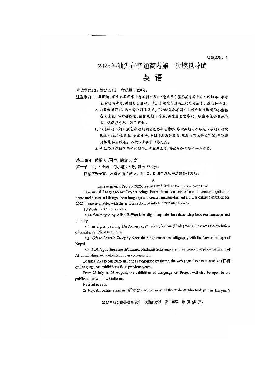 2025汕头高考一模英语试题及答案第1页