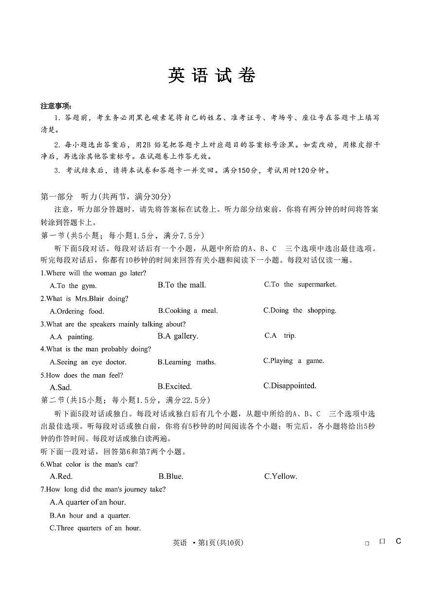 英语丨重庆市第八中学2025届高三下学期2月适应性月考卷（五）英语试卷及答案第1页