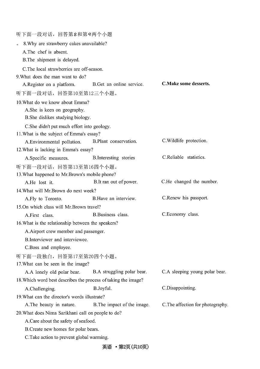 英语丨重庆市第八中学2025届高三下学期2月适应性月考卷（五）英语试卷及答案第2页