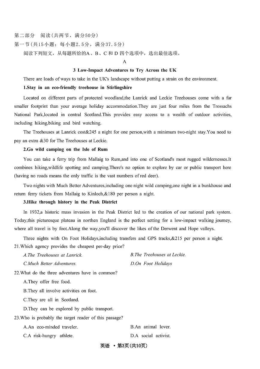 英语丨重庆市第八中学2025届高三下学期2月适应性月考卷（五）英语试卷及答案第3页