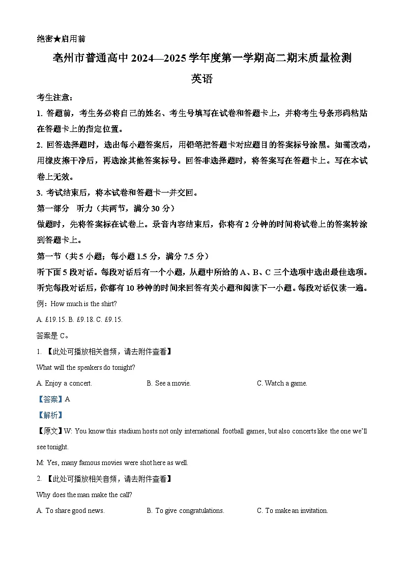 安徽省亳州市2024-2025学年高二上学期期末质量检测英语试题 Word版含解析第1页
