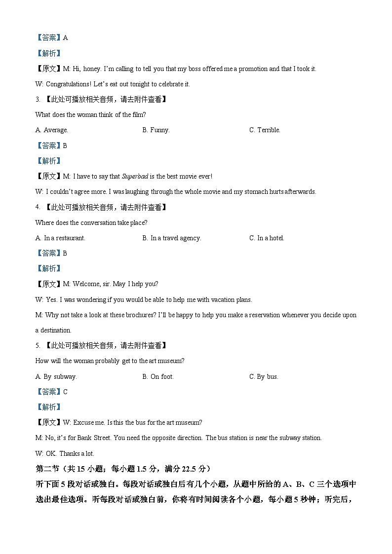 安徽省亳州市2024-2025学年高二上学期期末质量检测英语试题 Word版含解析第2页