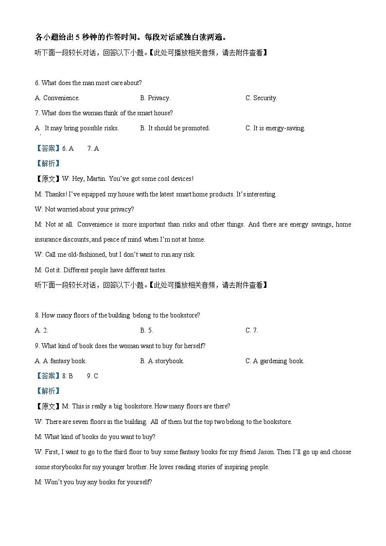安徽省亳州市2024-2025学年高二上学期期末质量检测英语试题 Word版含解析第3页
