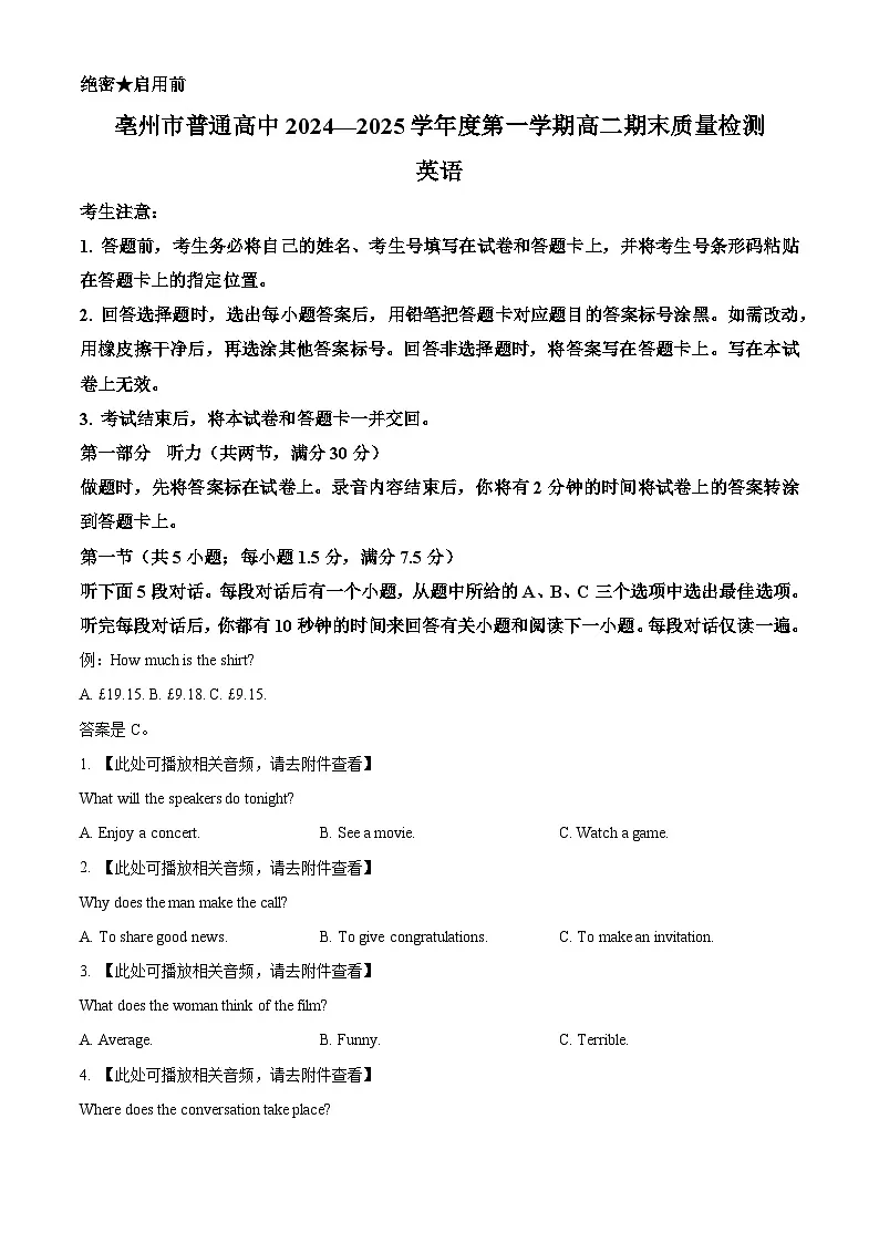 安徽省亳州市2024-2025学年高二上学期期末质量检测英语试题 Word版无答案第1页