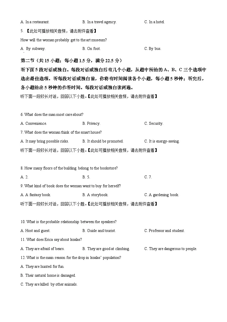 安徽省亳州市2024-2025学年高二上学期期末质量检测英语试题 Word版无答案第2页