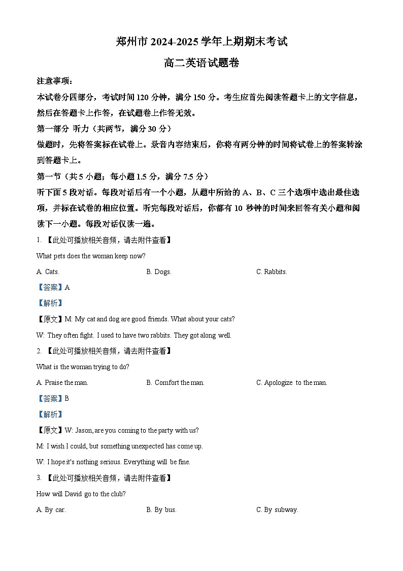 河南省郑州市2024-2025学年高二上学期期末考试英语试题   Word版含解析第1页