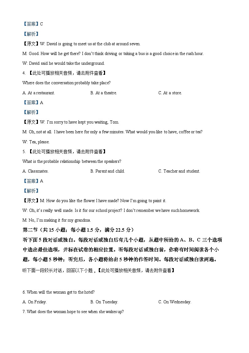 河南省郑州市2024-2025学年高二上学期期末考试英语试题   Word版含解析第2页