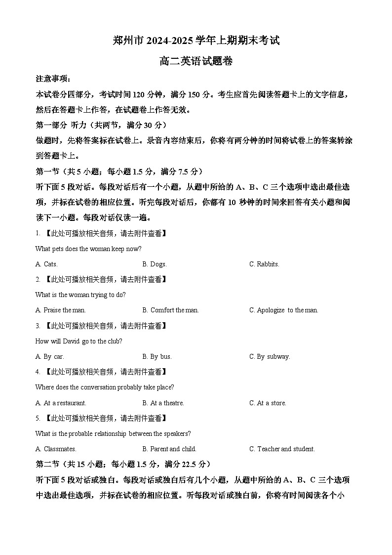 河南省郑州市2024-2025学年高二上学期期末考试英语试题   Word版无答案第1页