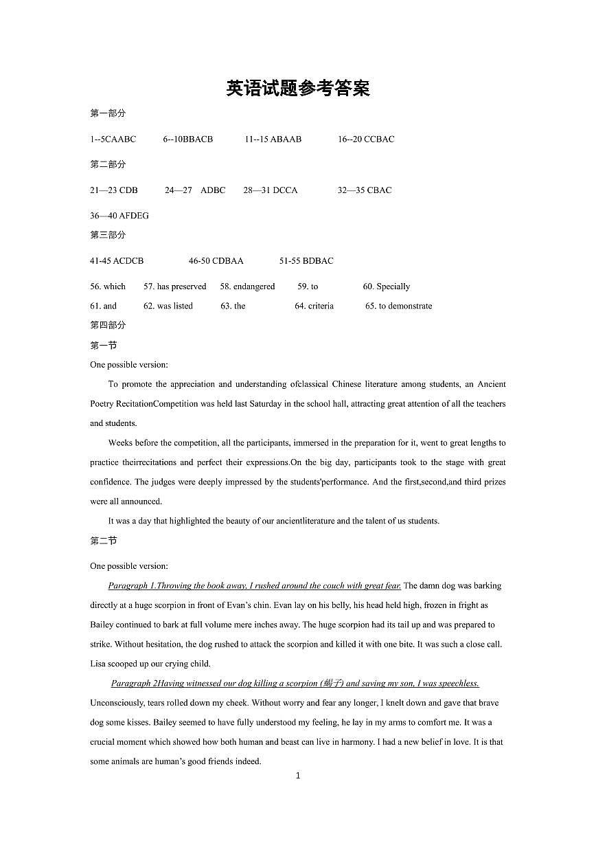 英语答案第1页