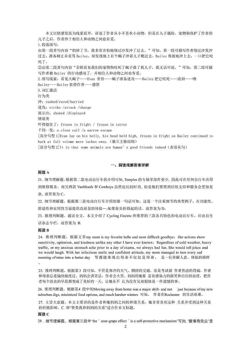 英语答案第2页