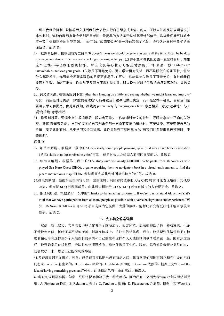 英语答案第3页