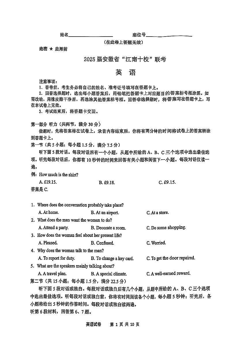 2025届安徽江南十校一模江南十校高三高考模拟一模-英语试题+答案第1页