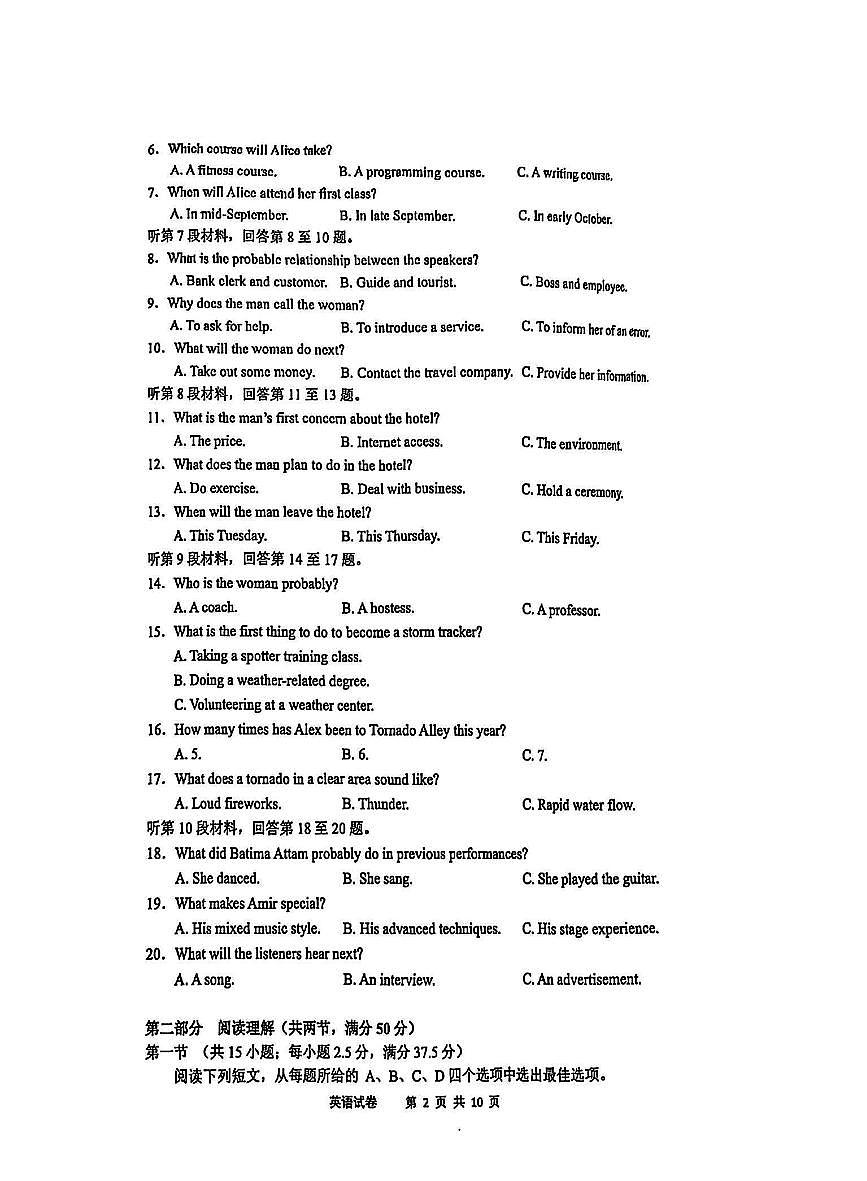 2025届安徽江南十校一模江南十校高三高考模拟一模-英语试题+答案第2页
