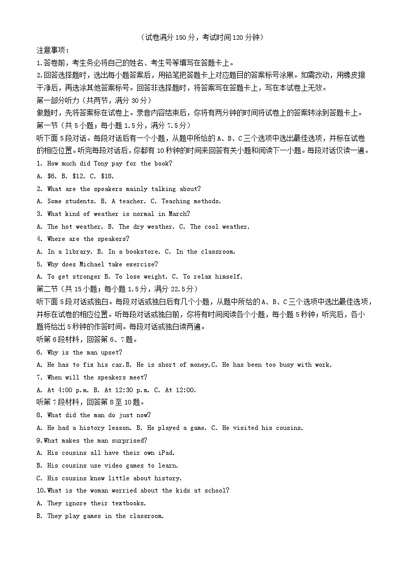 福建省2023_2024学年高二英语上学期期末试卷含解析第1页