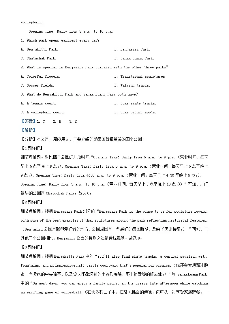 福建省福州市2023_2024学年高二英语上学期期末考试试题含解析第2页