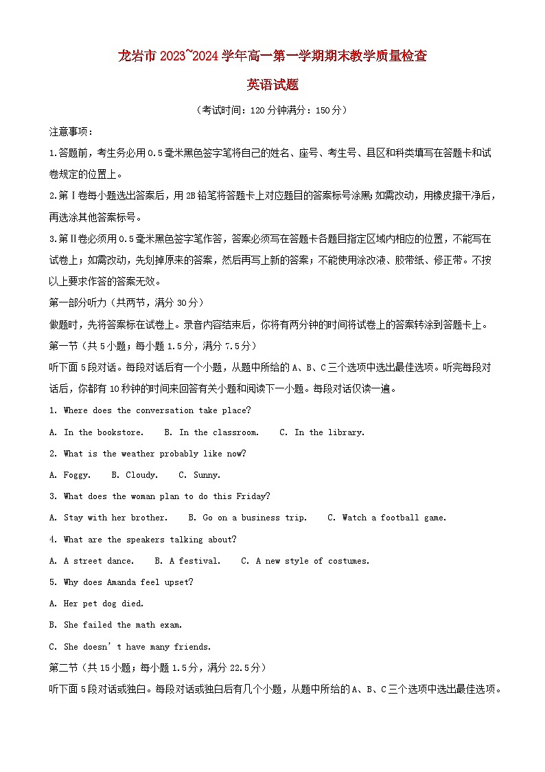 福建省龙岩市2023_2024学年高一英语上学期期末教学质量检查试卷含解析第1页
