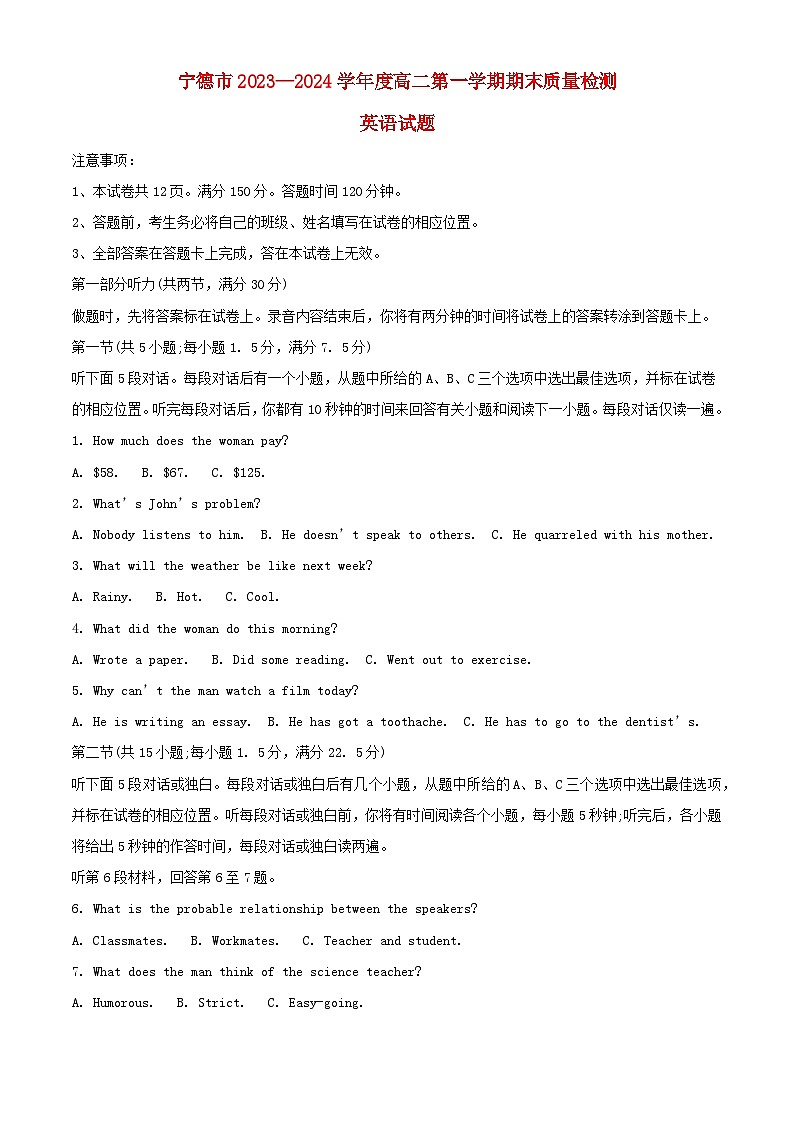 福建省宁德市2023_2024学年高二英语上学期期末质量检测试题含解析第1页