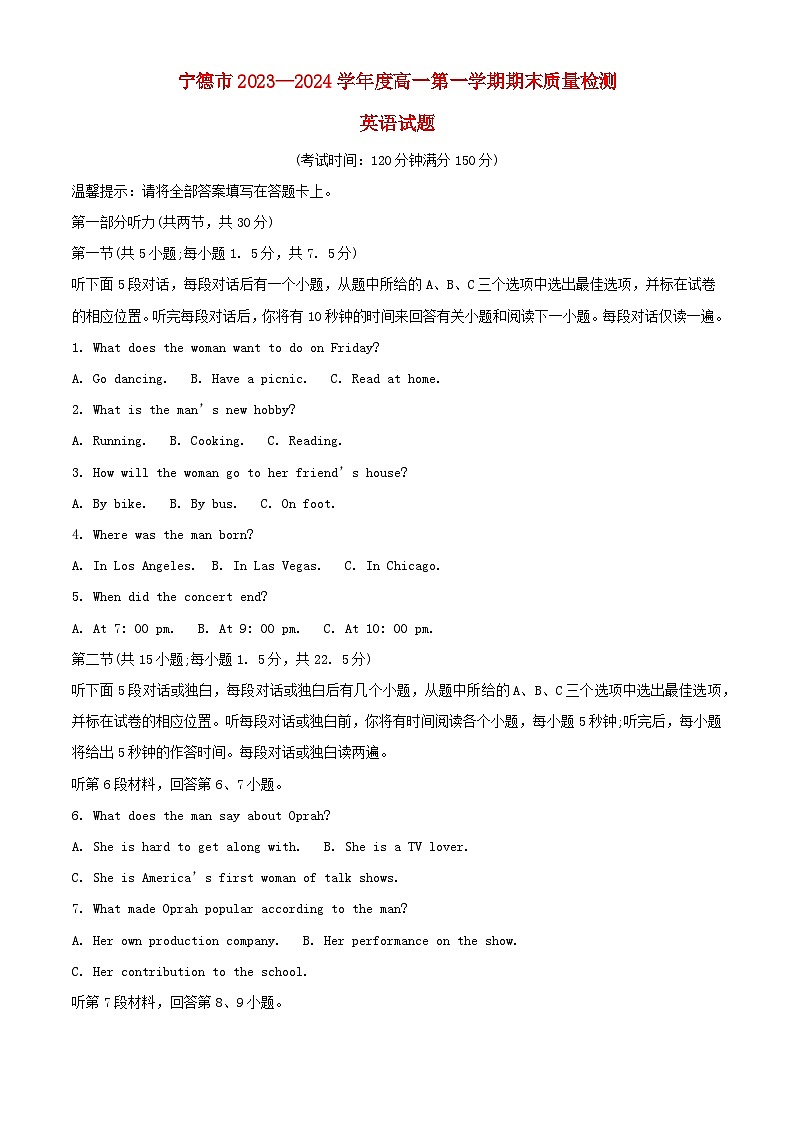 福建省宁德市2023_2024学年高一英语上学期期末质量检测试题含解析第1页