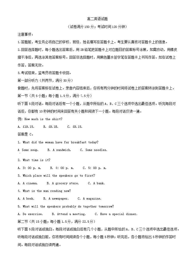 福建省三明市2023_2024学年高二英语上学期期末试题含解析第1页