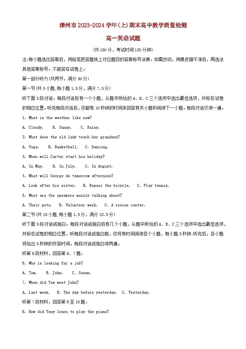 福建省漳州市2023_2024学年高一英语上学期期末质量检测试题含解析第1页