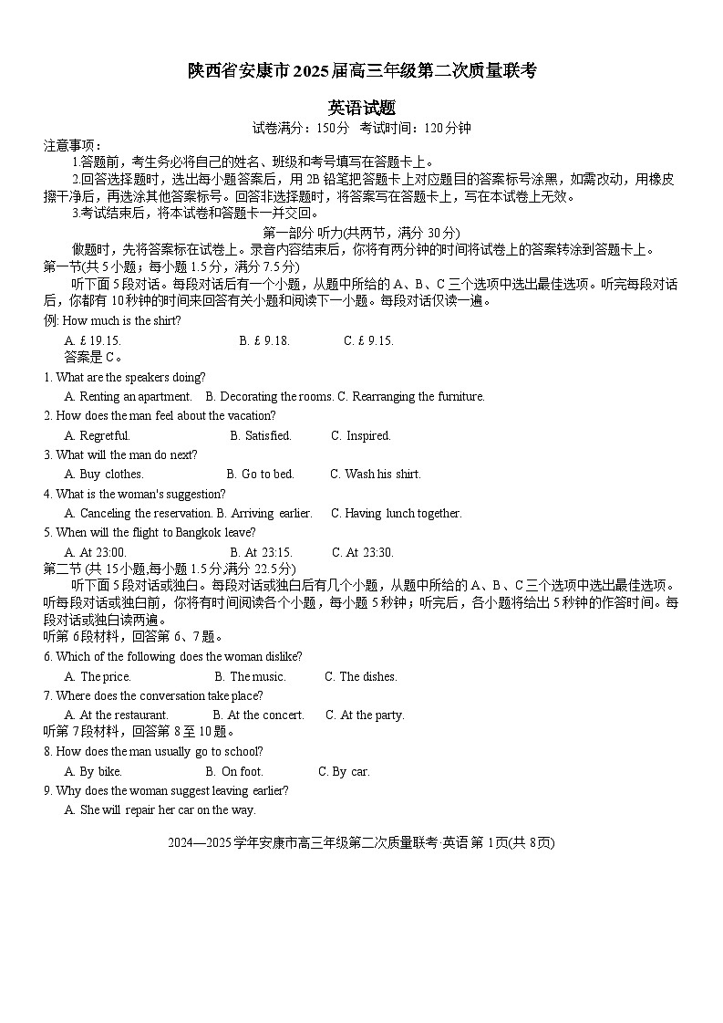 陕西省安康市2025届高三下学期第二次质量联考（二模）英语试卷（Word版附解析）第1页