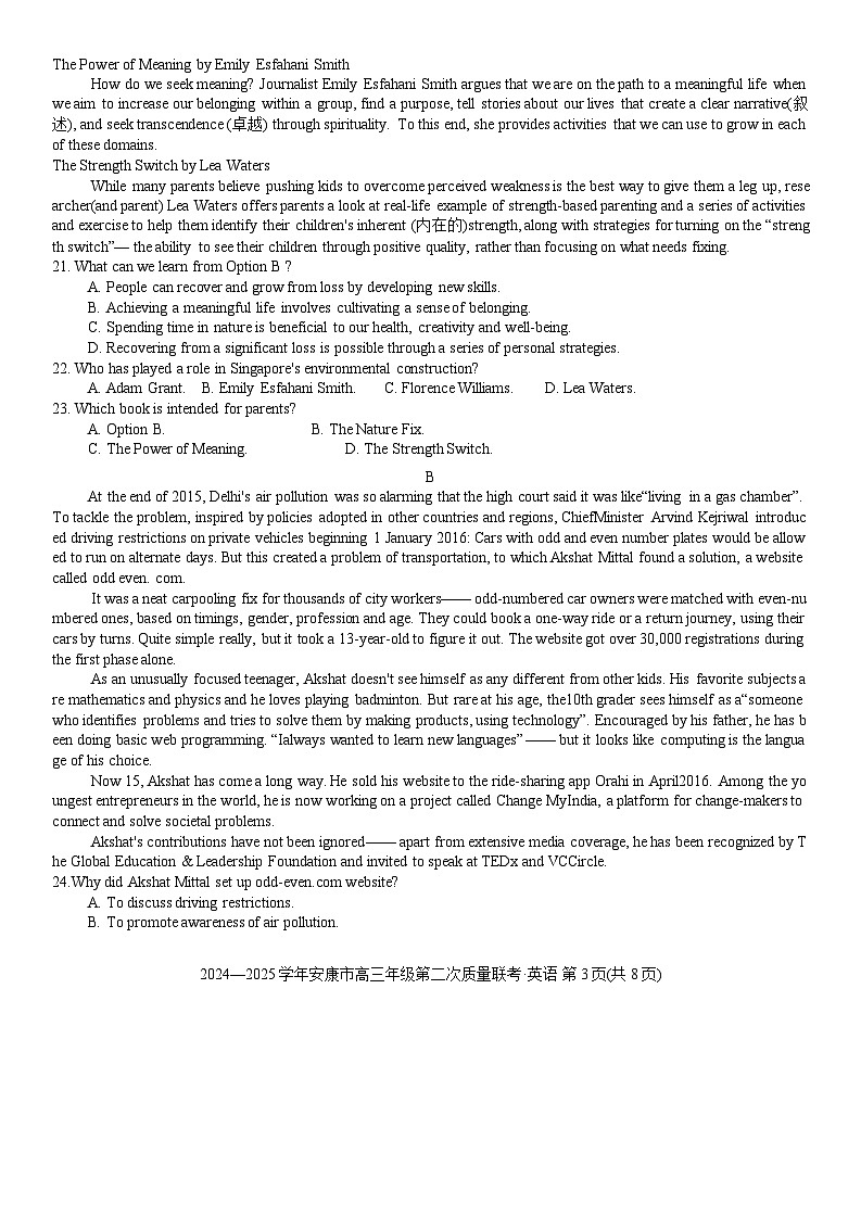 陕西省安康市2025届高三下学期第二次质量联考（二模）英语试卷（Word版附解析）第3页