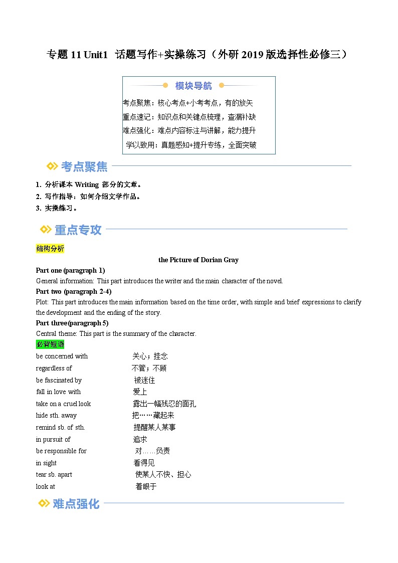 外研版高二英语寒假提升讲义专题11 Unit1 话题写作+实操练习（选择性必修三）（解析版）第1页