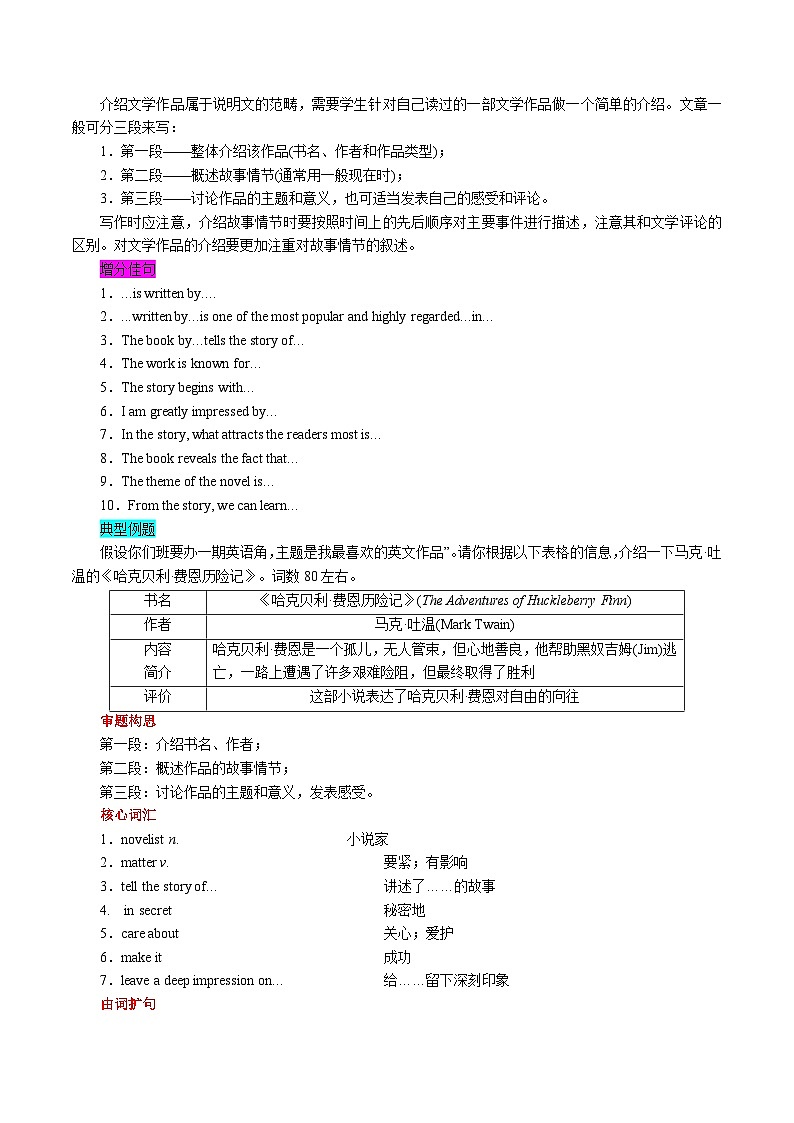 外研版高二英语寒假提升讲义专题11 Unit1 话题写作+实操练习（选择性必修三）（解析版）第2页