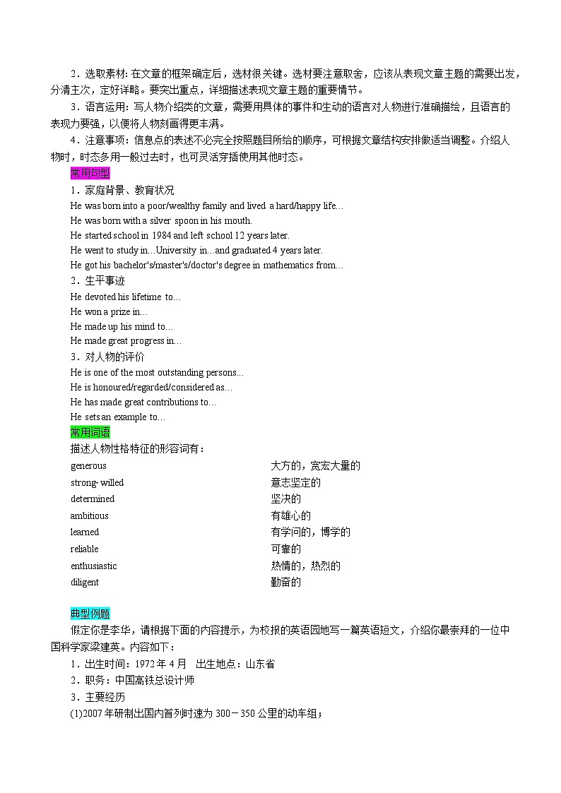 外研版高二英语寒假提升讲义专题12 Unit2 话题写作+实操练习（选择性必修三）（原卷版）第2页