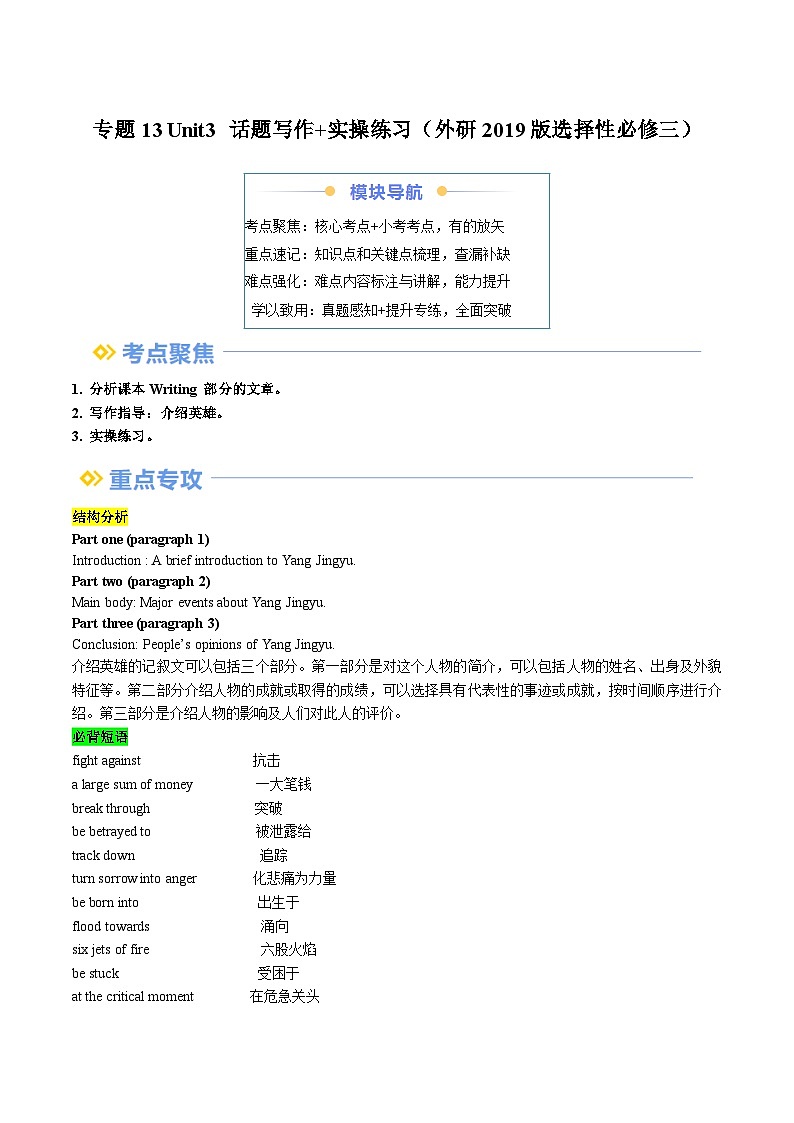 外研版高二英语寒假提升讲义专题13 Unit3 话题写作+实操练习（选择性必修三）（解析版）第1页